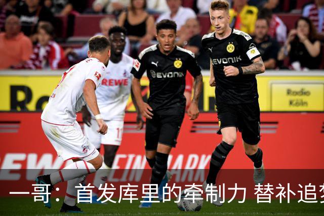一哥：首发库里的牵制力 替补追梦的防守 裁掉克莱的手感全开